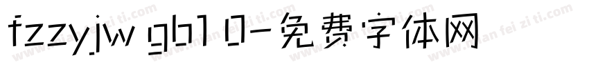 fzzyjw gb1 0字体转换